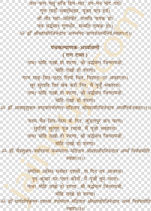 Mahavir Bhagwan Ki Pooja  HD Png DownloadTransparent PNG