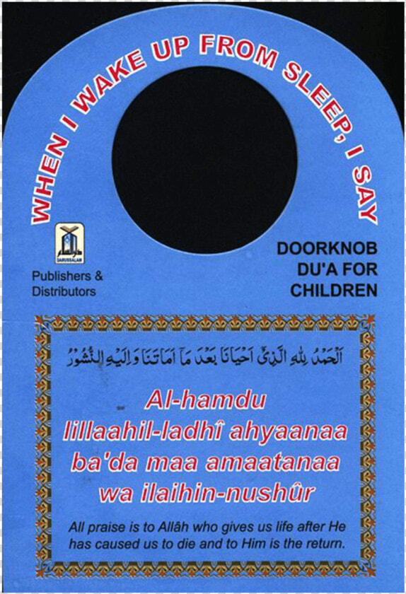 Door Knob Duas   Circle  HD Png DownloadTransparent PNG