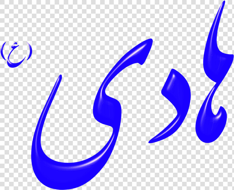 Electric Blue text symbol   Imam Sajjad Png Name  Transparent PngTransparent PNG