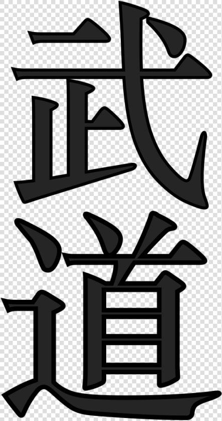 Budo Kanji  HD Png DownloadTransparent PNG