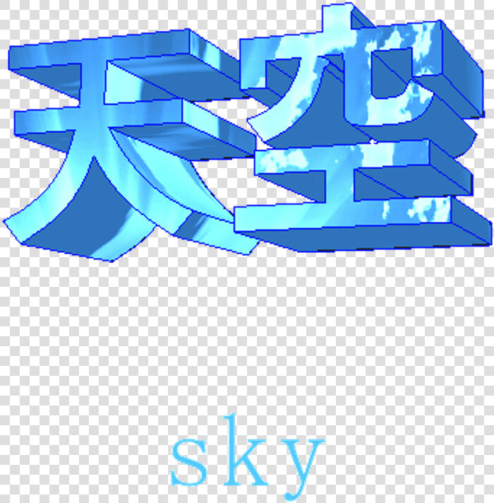 Sky Blue Blues Aesthetic Localcupcakeaesthetics Tumblr   Blue Aesthetics Png  Transparent PngTransparent PNG