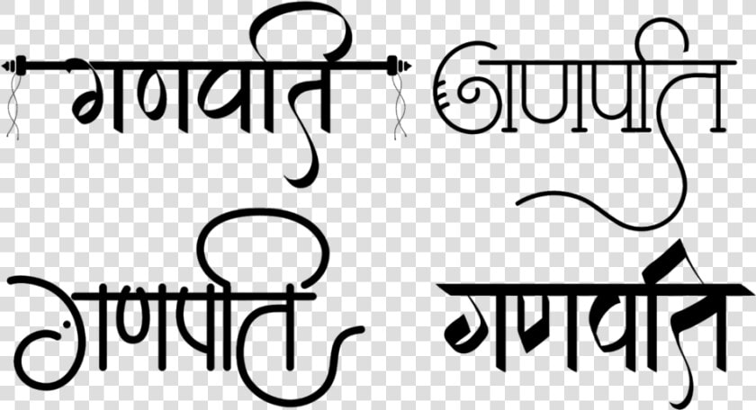 Ganpati Logo   Ganpati Hindi Font  HD Png DownloadTransparent PNG