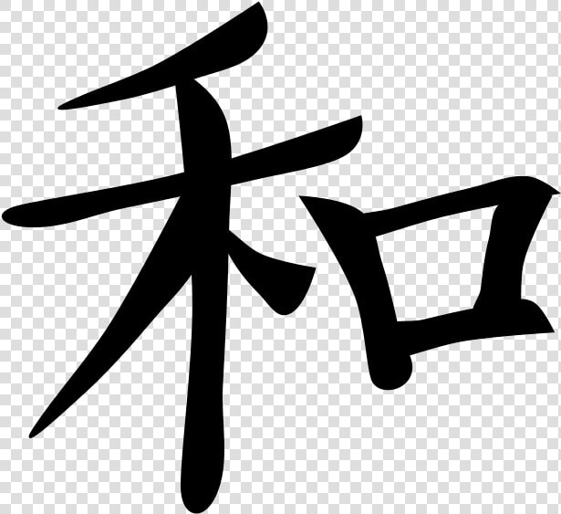 Japanese Clipart Kanji   Peace In Japanese Png  Transparent PngTransparent PNG