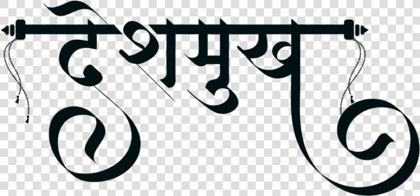 Deshmukh Surname Logo   Deshmukh Logo  HD Png DownloadTransparent PNG