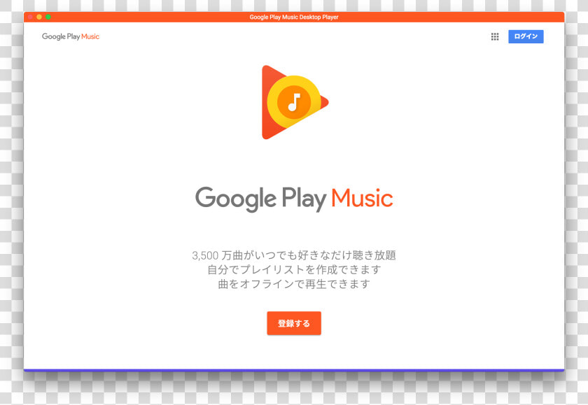 Google Play Music Desktop Playerの使い方   Google  HD Png DownloadTransparent PNG