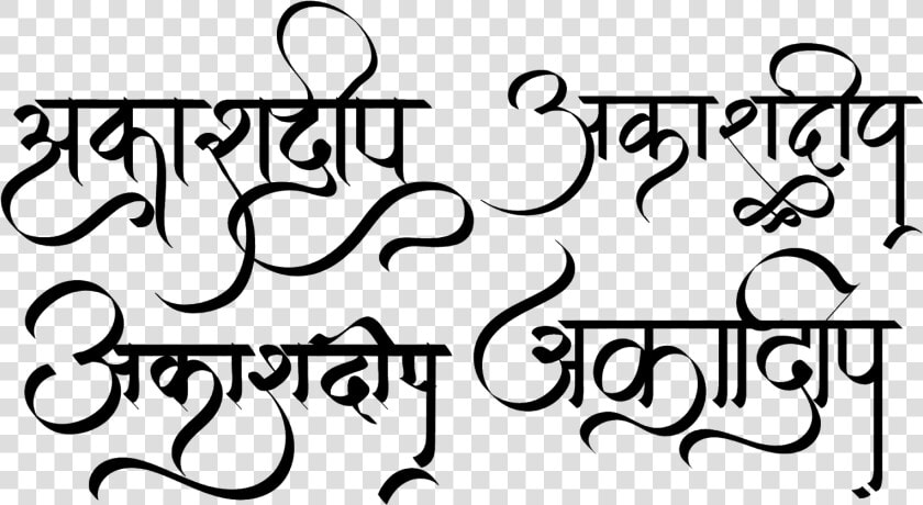 Akashdeep Logo In New Hindi Font   Akash Calligraphy Hindi  HD Png DownloadTransparent PNG