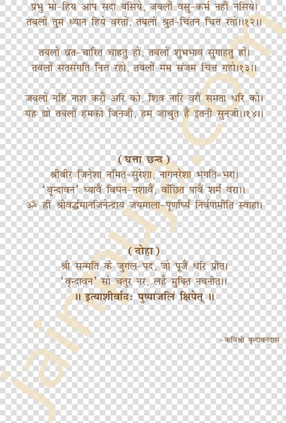 Mahavir Swami Pooja  HD Png DownloadTransparent PNG