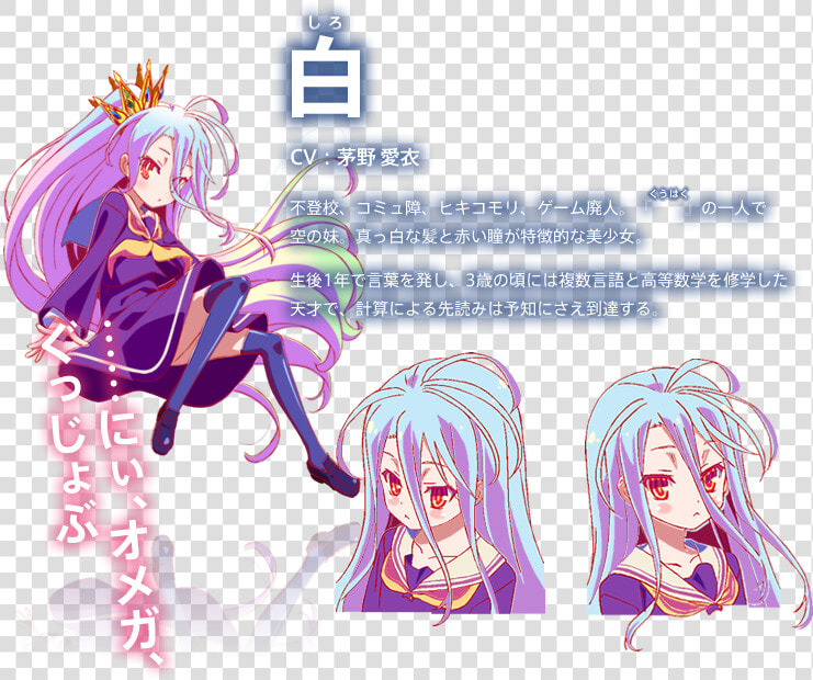 Shiro No Game No Life Reference  HD Png DownloadTransparent PNG