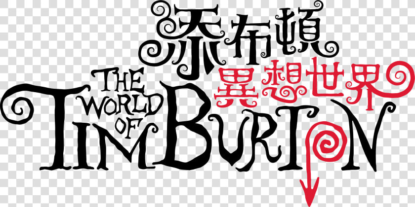 Tim Burton Productions Logo  HD Png DownloadTransparent PNG