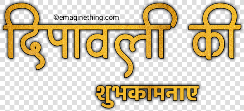 Happy Diwali Text Png  2018  marathi hindi english   Calligraphy  Transparent PngTransparent PNG