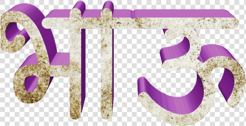 Marathi Stylish Name Png Text   Calligraphy  Transparent PngTransparent PNG