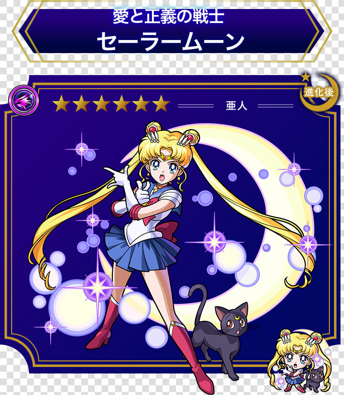 Transparent Sailor Moon Png   Monster Strike Sailor Moon  Png DownloadTransparent PNG