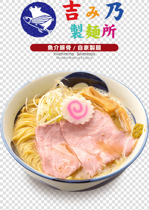 吉み乃製麺所   Lamian  HD Png DownloadTransparent PNG