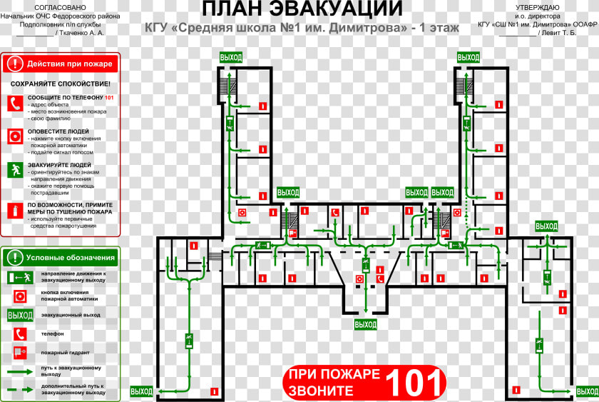 Evacuation Plan Clip Arts   Evacuation Plan Png  Transparent PngTransparent PNG