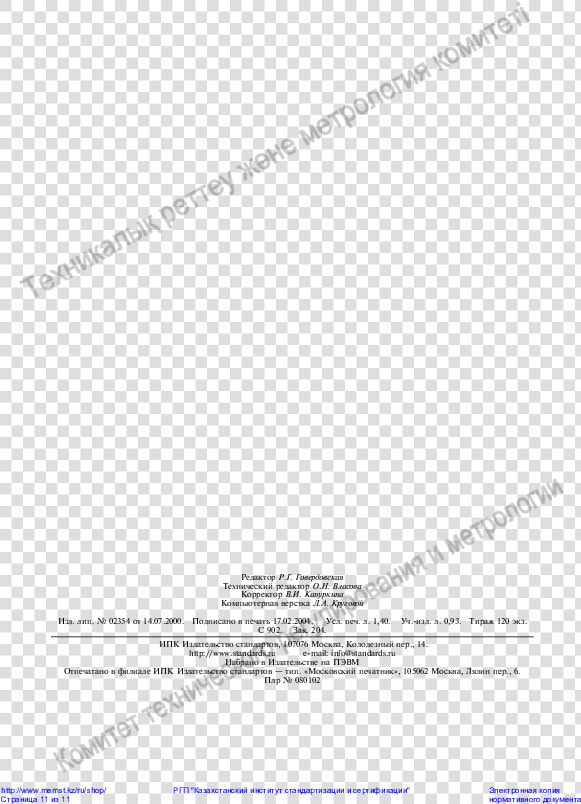 Document  HD Png DownloadTransparent PNG