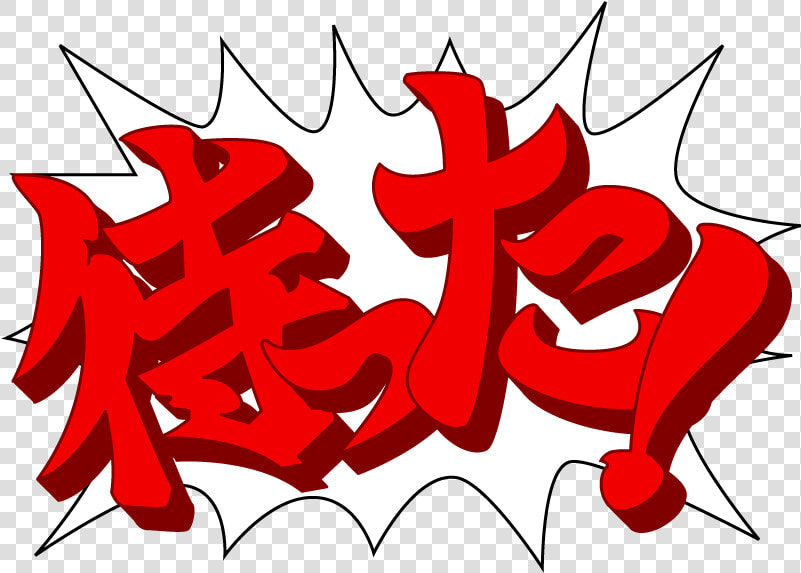 Ace Attorney Wiki   Ace Attorney Hold It Japanese  HD Png DownloadTransparent PNG