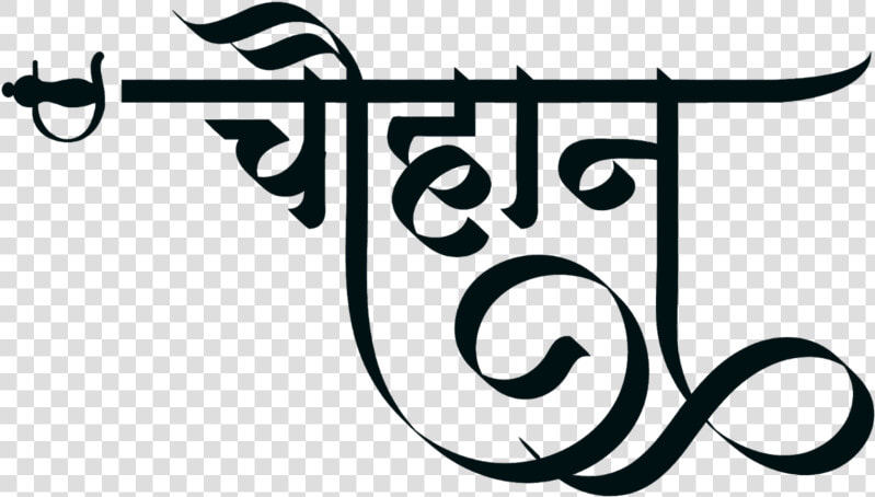 Chouhan Logo  HD Png DownloadTransparent PNG