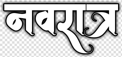 Navratri Png Background Navratri Png Photo Navratri   Calligraphy  Transparent PngTransparent PNG