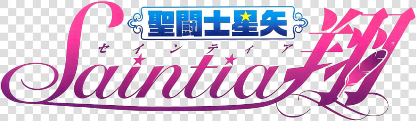 Saintia Shō   Saintia Sho Logo  HD Png DownloadTransparent PNG