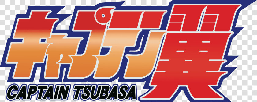 Captain Tsubasa Logo Png  Transparent PngTransparent PNG