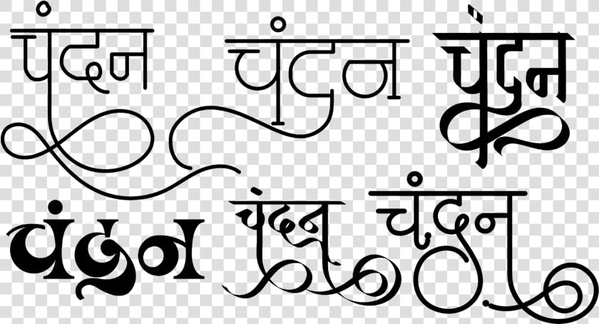 Chandan Name Logo In New Hindi Font   Chandan Name Logo  HD Png DownloadTransparent PNG