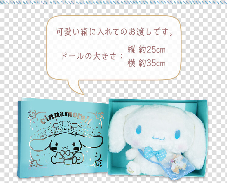 Exclusive 15th Anniversary Cinnamoroll Plush シナモンバースデードール│   Elephant  HD Png DownloadTransparent PNG