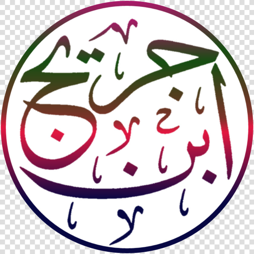 Ibn Jurayj   Circle  HD Png DownloadTransparent PNG