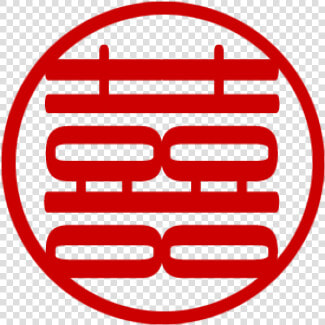 Chinese Symbol For Double Happiness Stamp   Chinese Double Happiness Png  Transparent PngTransparent PNG