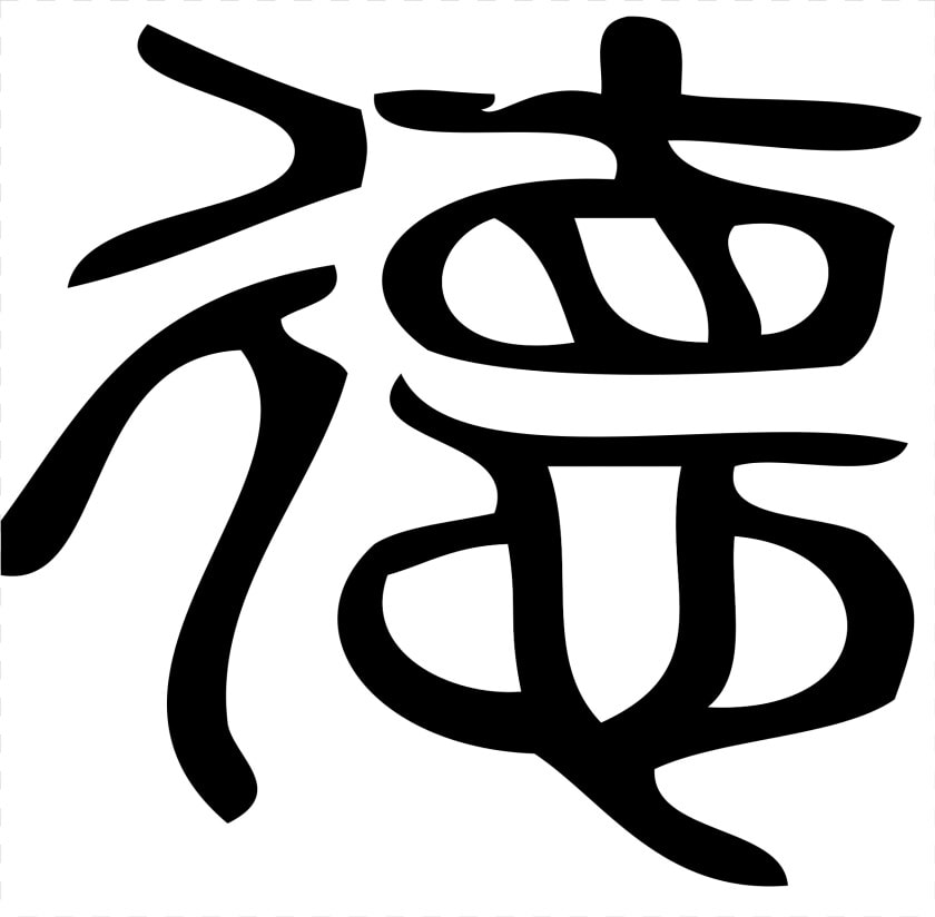 De A Chinese Symbol Which Means Virtue  HD Png DownloadTransparent PNG