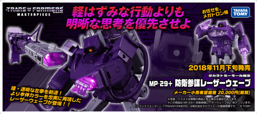 Official Mp 29 Shockwave Stock Photos And Product Details   Action Figure  HD Png DownloadTransparent PNG