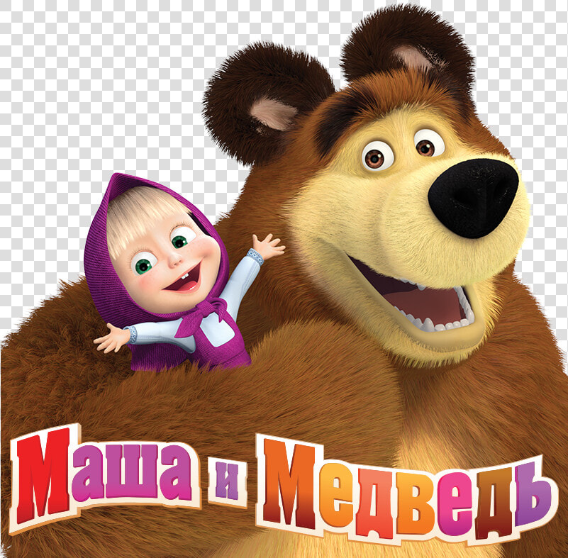 Transparent Masha And The Bear Png   Masha I Medved Bear  Png DownloadTransparent PNG