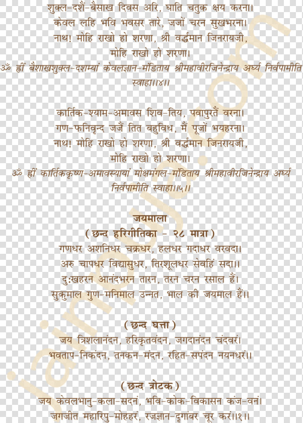 Mahavir Puja  HD Png DownloadTransparent PNG