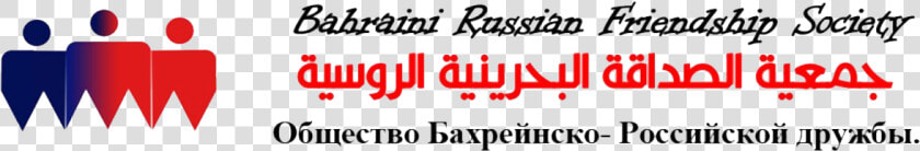 Bahrain Russian Friendship Society   Дни Воинской Славы России  HD Png DownloadTransparent PNG