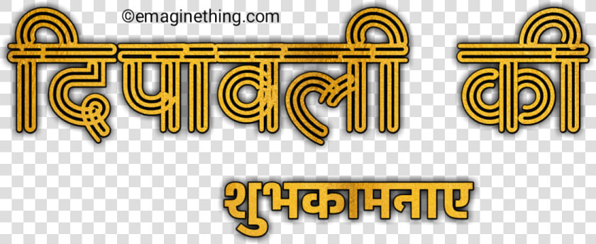 Happy Diwali Text Png  2018  marathi hindi english   Calligraphy  Transparent PngTransparent PNG