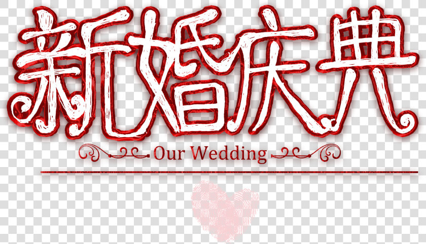 Wedding Celebration Art Design Wedding Reception   Heart  HD Png DownloadTransparent PNG