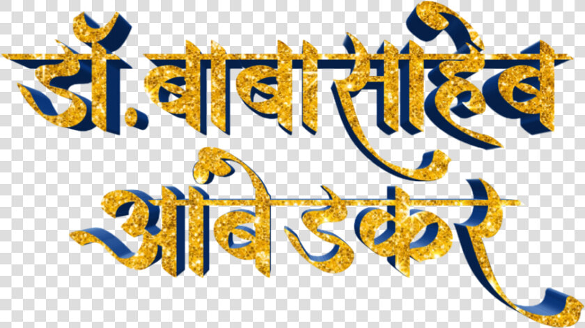 Jay Bhim Text Png In Marathi Download   Calligraphy  Transparent PngTransparent PNG