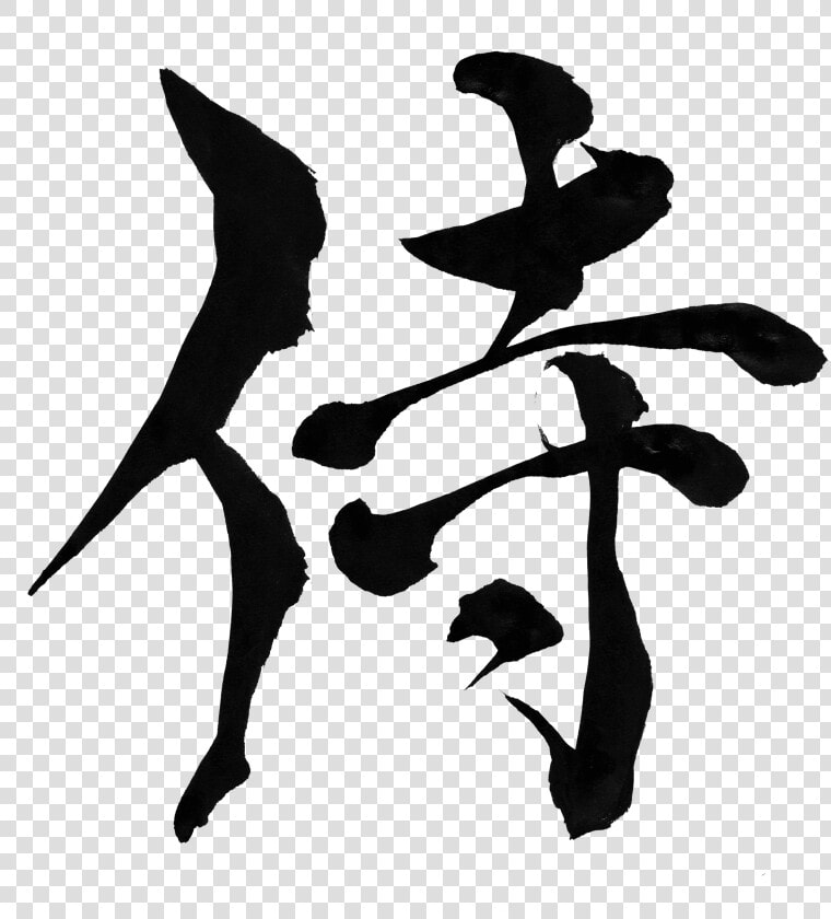 Japanese Calligraphy Art Samurai   Png Download   Dual Screen Wallpaper Samurai  Transparent PngTransparent PNG