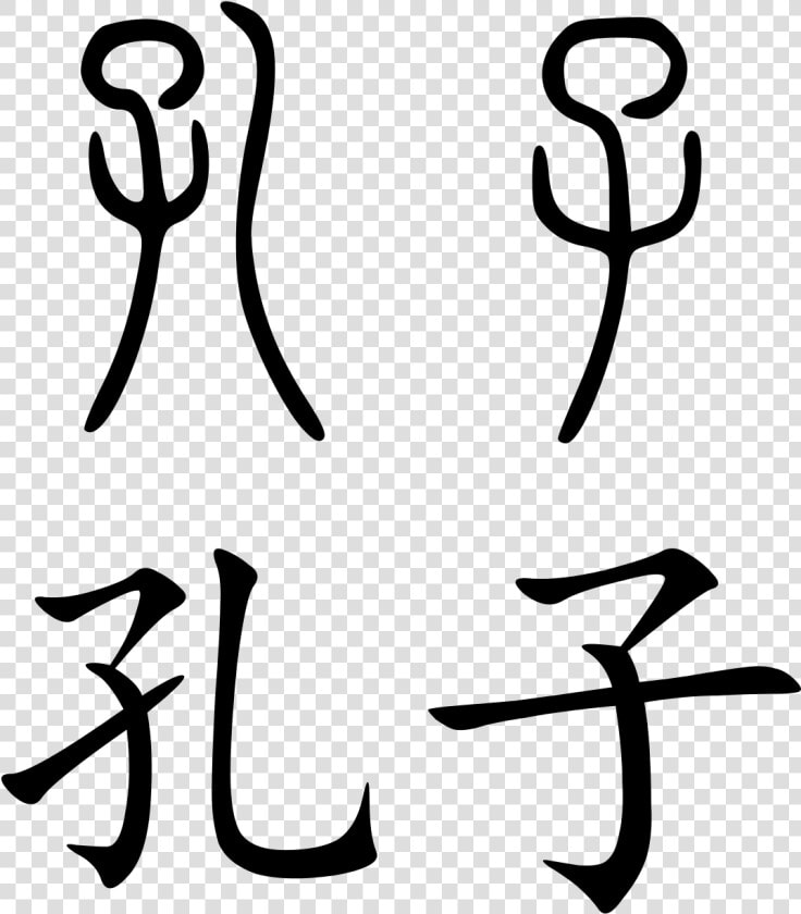 Confucius Name In Chinese  HD Png DownloadTransparent PNG