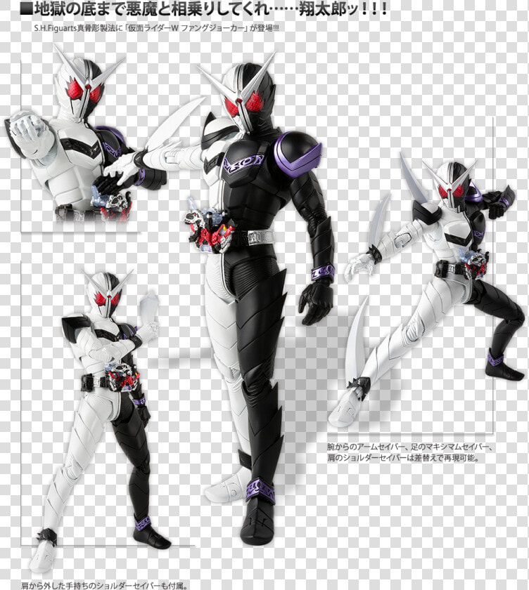 Shf Kamen Rider W Fang Joker  HD Png DownloadTransparent PNG