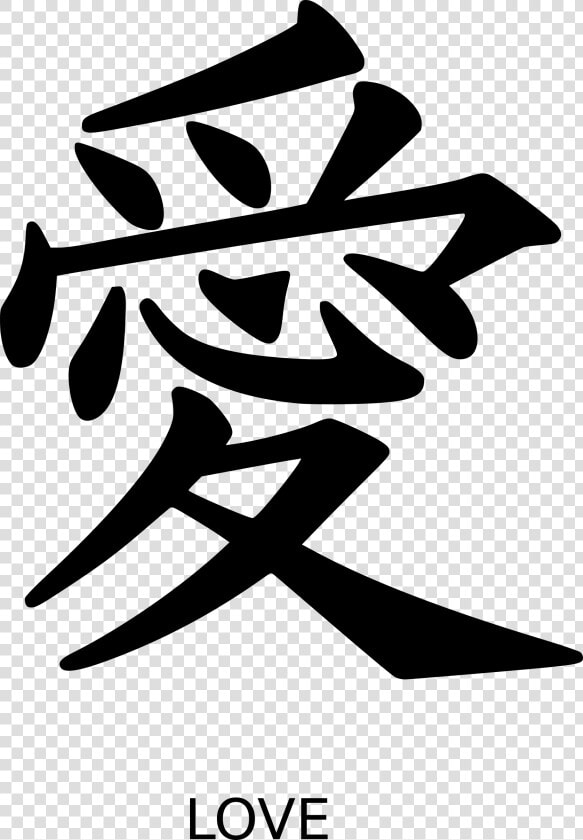 Kanji Love Peterm 01 Clip Arts   Love Chinese Symbol Tattoo  HD Png DownloadTransparent PNG