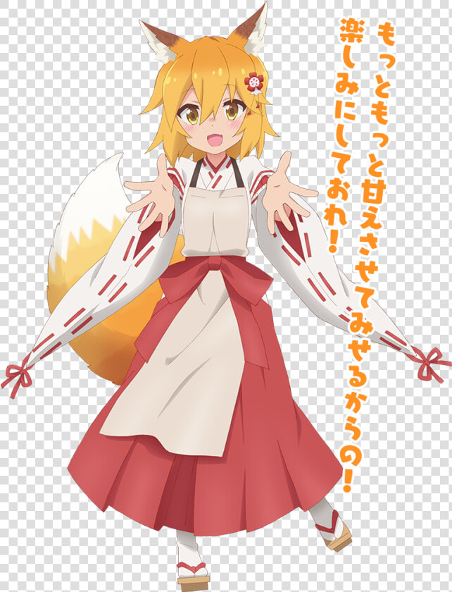 Helpful Fox Senko San  HD Png DownloadTransparent PNG