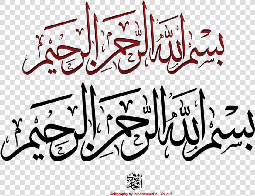 Bismillah By Musef   Bismillah Hir Rahman Nir Raheem Arabic Text  HD Png DownloadTransparent PNG