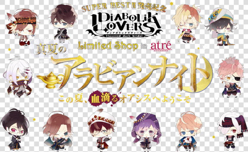 Super Best Ⅱ発売記念 Diabolik Lovers Limited Shop   ディアラバ アラビアン ナイト  HD Png DownloadTransparent PNG