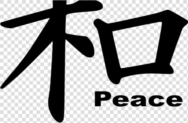 Japanese Symbol Cliparts   Peace Kanji  HD Png DownloadTransparent PNG