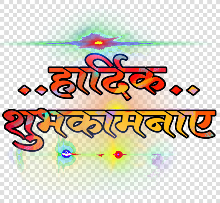 Marathi Vadhdivsachya Hardik Shubhechha Banner  HD Png DownloadTransparent PNG