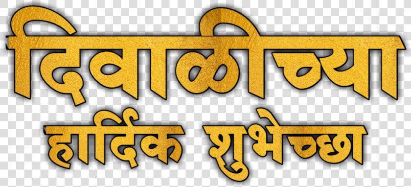 Happy Diwali Text Png   Calligraphy  Transparent PngTransparent PNG