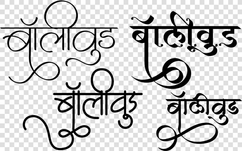 Bollywood Logo   Calligraphy  HD Png DownloadTransparent PNG