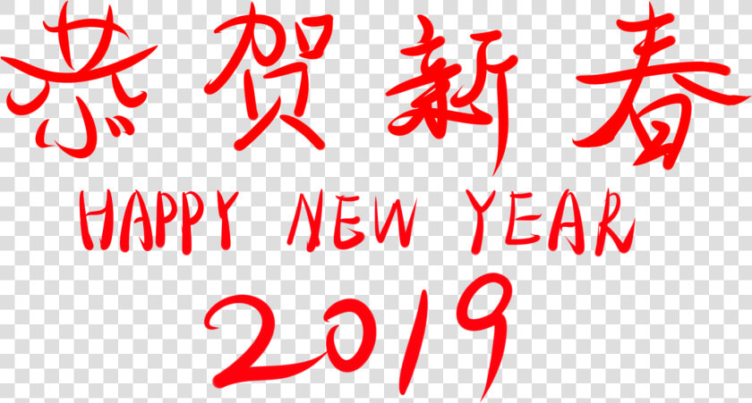 Congratulations New Year 2019 Wordart Font Png And   Calligraphy  Transparent PngTransparent PNG