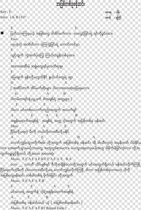 Myanmar Songs Notes  HD Png DownloadTransparent PNG