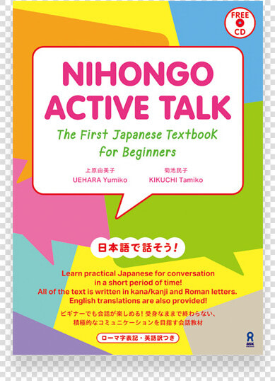 Nihongo Active Talk   Paper  HD Png DownloadTransparent PNG